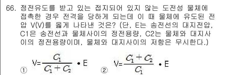 산업안전기사_필기 2018년 66번 - 해설: 정전유도는 접촉되지 않은 도체에서 발생하며, 물체에 유도된 전하(... 에 관한 핵심 기출문제