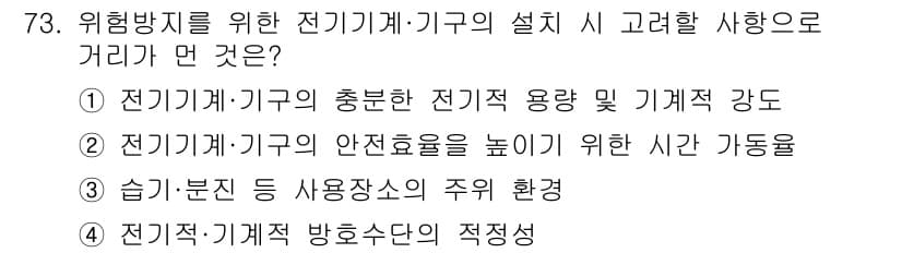 산업안전기사_필기 2018년 73번 - 정답과 핵심 포인트를 검수 중인 기출문제