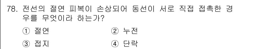 산업안전기사_필기 2018년 78번 - 정답과 핵심 포인트를 검수 중인 기출문제