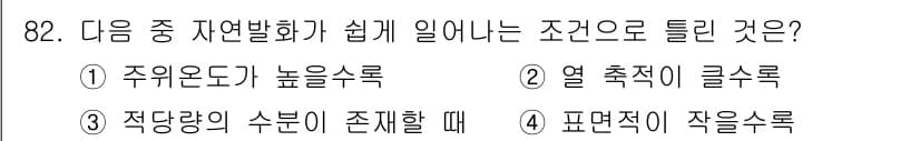 산업안전기사_필기 2018년 82번 - 정답과 핵심 포인트를 검수 중인 기출문제