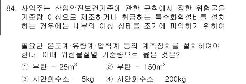 산업안전기사_필기 2018년 84번 - 정답과 핵심 포인트를 검수 중인 기출문제