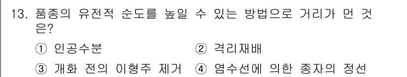 종자기사 2018년 13번 - 정답과 핵심 포인트를 검수 중인 기출문제