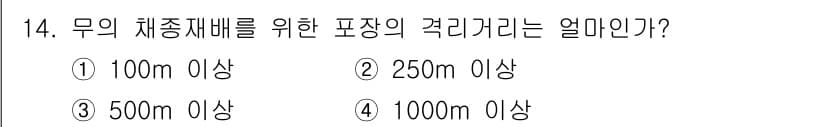 종자기사 2018년 14번 - 정답은 4번, 1000m 이상이다. 이는 채종체배에 따른 법적 기준으로,... 에 관한 핵심 기출문제