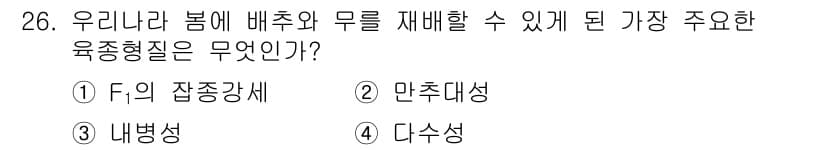 종자기사 2018년 26번 - 정답과 핵심 포인트를 검수 중인 기출문제