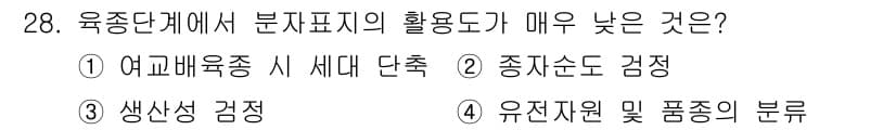종자기사 2018년 28번 - 정답과 핵심 포인트를 검수 중인 기출문제