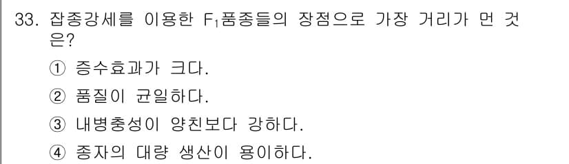 종자기사 2018년 33번 - 정답과 핵심 포인트를 검수 중인 기출문제