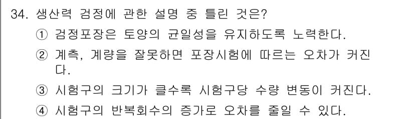 종자기사 2018년 34번 - 정답과 핵심 포인트를 검수 중인 기출문제