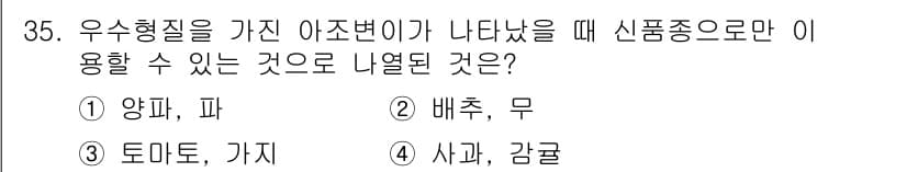 종자기사 2018년 35번 - 정답과 핵심 포인트를 검수 중인 기출문제