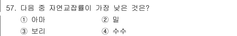 종자기사 2018년 57번 - 정답과 핵심 포인트를 검수 중인 기출문제