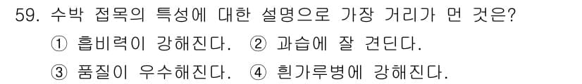 종자기사 2018년 59번 - 정답과 핵심 포인트를 검수 중인 기출문제