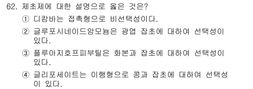 종자기사 2018년 62번 - 정답과 핵심 포인트를 검수 중인 기출문제