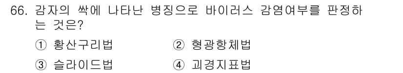 종자기사 2018년 66번 - 정답과 핵심 포인트를 검수 중인 기출문제