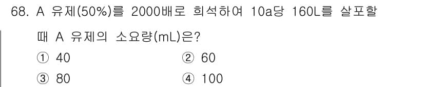 종자기사 2018년 68번 - 정답과 핵심 포인트를 검수 중인 기출문제