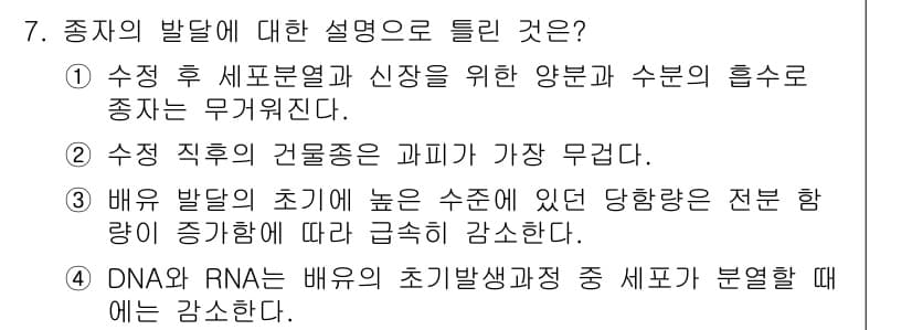 종자기사 2018년 7번 - 정답과 핵심 포인트를 검수 중인 기출문제