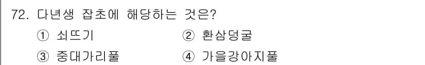 종자기사 2018년 72번 - 정답과 핵심 포인트를 검수 중인 기출문제