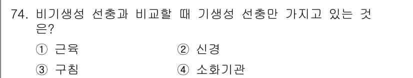 종자기사 2018년 74번 - 정답은 3번 구침입니다. 구침은 비기생성 선충과 비교할 때 기생성 선충에... 에 관한 핵심 기출문제