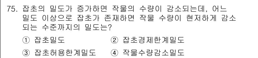 종자기사 2018년 75번 - 정답은 4번, 작은수량계획도입니다. 이 미세한 수량 계획은 자원의 소모와... 에 관한 핵심 기출문제