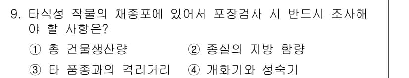 종자기사 2018년 9번 - 정답과 핵심 포인트를 검수 중인 기출문제