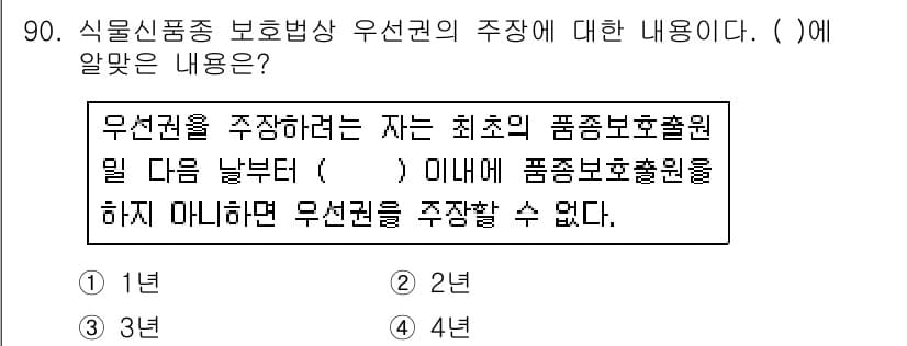 종자기사 2018년 90번 - 정답과 핵심 포인트를 검수 중인 기출문제