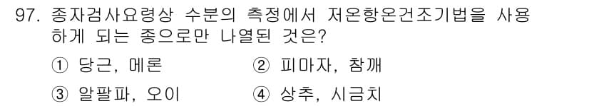 종자기사 2018년 97번 - 정답과 핵심 포인트를 검수 중인 기출문제