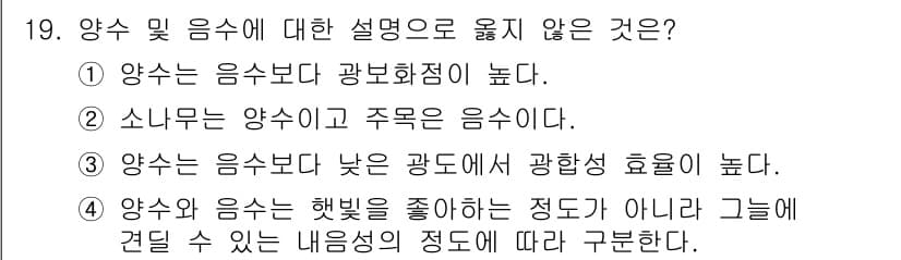 산림산업기사(구60문항) 2018년 19번 - 양수 및 음수에 대한 설명으로 옳지 않은 것은 ④입니다. 양수와 음수는 ... 에 관한 핵심 기출문제