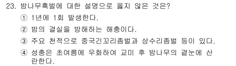 산림산업기사(구60문항) 2018년 23번 - 정답과 핵심 포인트를 검수 중인 기출문제