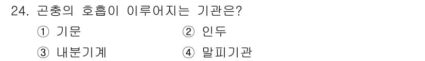 산림산업기사(구60문항) 2018년 24번 - 곤충의 호흡이 이루어지는 기관은 '기관'입니다. 곤충은 기관계를 통해 직... 에 관한 핵심 기출문제