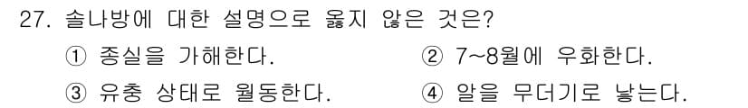 산림산업기사(구60문항) 2018년 27번 - 정답과 핵심 포인트를 검수 중인 기출문제