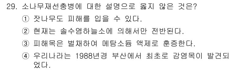 산림산업기사(구60문항) 2018년 29번 - 정답과 핵심 포인트를 검수 중인 기출문제