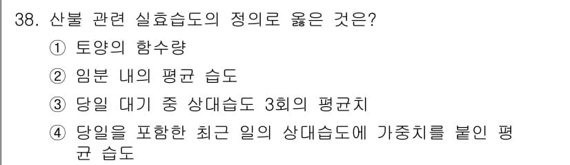 산림산업기사(구60문항) 2018년 38번 - 정답과 핵심 포인트를 검수 중인 기출문제
