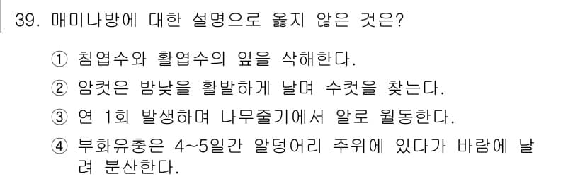 산림산업기사(구60문항) 2018년 39번 - 정답과 핵심 포인트를 검수 중인 기출문제