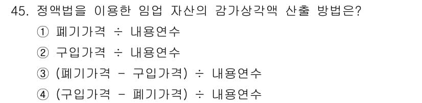 산림산업기사(구60문항) 2018년 45번 - 정답과 핵심 포인트를 검수 중인 기출문제