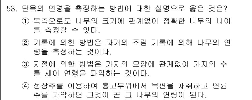 산림산업기사(구60문항) 2018년 53번 - 단록의 연령을 측정하는 방법은 '목측법'으로, 이는 나무의 크기와 성장을... 에 관한 핵심 기출문제