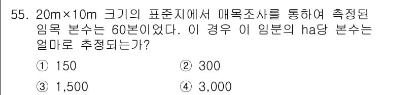 산림산업기사(구60문항) 2018년 55번 - 정답과 핵심 포인트를 검수 중인 기출문제