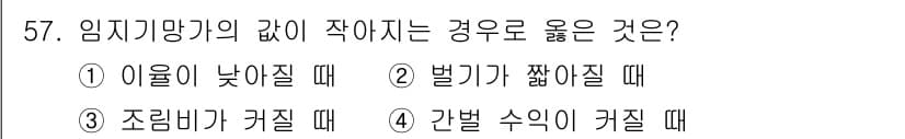 산림산업기사(구60문항) 2018년 57번 - 정답과 핵심 포인트를 검수 중인 기출문제