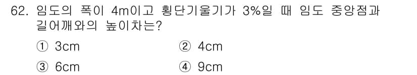 산림산업기사(구60문항) 2018년 62번 - 정답과 핵심 포인트를 검수 중인 기출문제