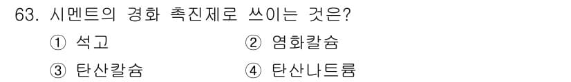 산림산업기사(구60문항) 2018년 63번 - 정답과 핵심 포인트를 검수 중인 기출문제