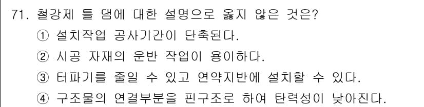 산림산업기사(구60문항) 2018년 71번 - 정답과 핵심 포인트를 검수 중인 기출문제
