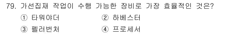 산림산업기사(구60문항) 2018년 79번 - 정답과 핵심 포인트를 검수 중인 기출문제