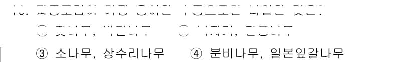 산림산업기사 2018년 10번 - 정답과 핵심 포인트를 검수 중인 기출문제