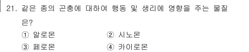 산림산업기사 2018년 21번 - 정답과 핵심 포인트를 검수 중인 기출문제
