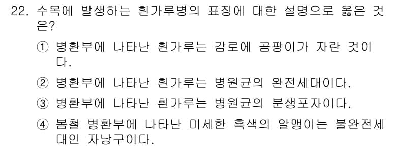 산림산업기사 2018년 22번 - 정답과 핵심 포인트를 검수 중인 기출문제