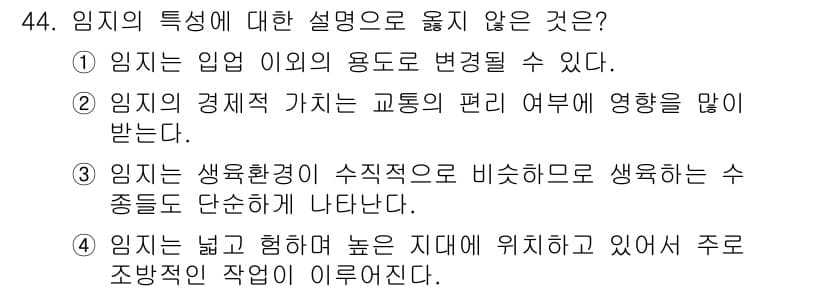 산림산업기사 2018년 44번 - 정답과 핵심 포인트를 검수 중인 기출문제