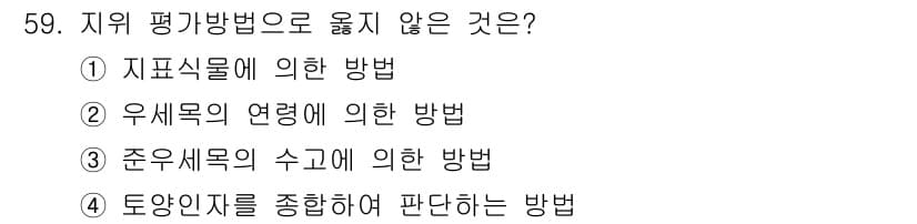 산림산업기사 2018년 59번 - 정답과 핵심 포인트를 검수 중인 기출문제