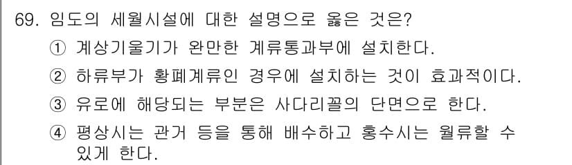 산림산업기사 2018년 69번 - 정답과 핵심 포인트를 검수 중인 기출문제