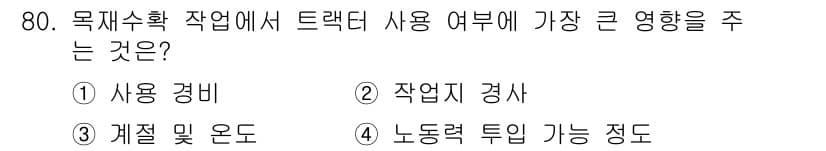 산림산업기사 2018년 80번 - 정답과 핵심 포인트를 검수 중인 기출문제