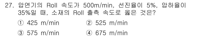 압연기능사 2015년 27번 - 정답과 핵심 포인트를 검수 중인 기출문제