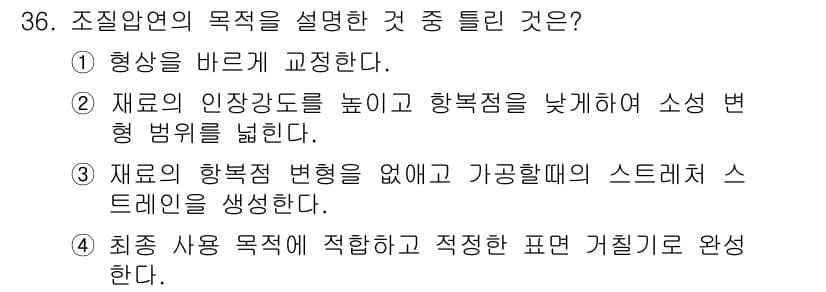 압연기능사 2015년 36번 - 정답과 핵심 포인트를 검수 중인 기출문제