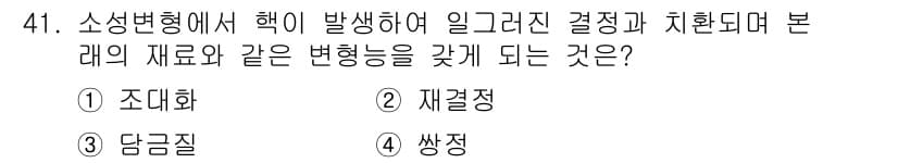 압연기능사 2015년 41번 - 정답과 핵심 포인트를 검수 중인 기출문제
