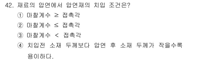 압연기능사 2015년 42번 - 정답과 핵심 포인트를 검수 중인 기출문제